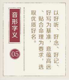 贵阳哪里起名字好-起名流程五